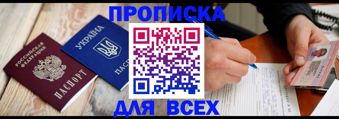 прописка для школы в Палласовке